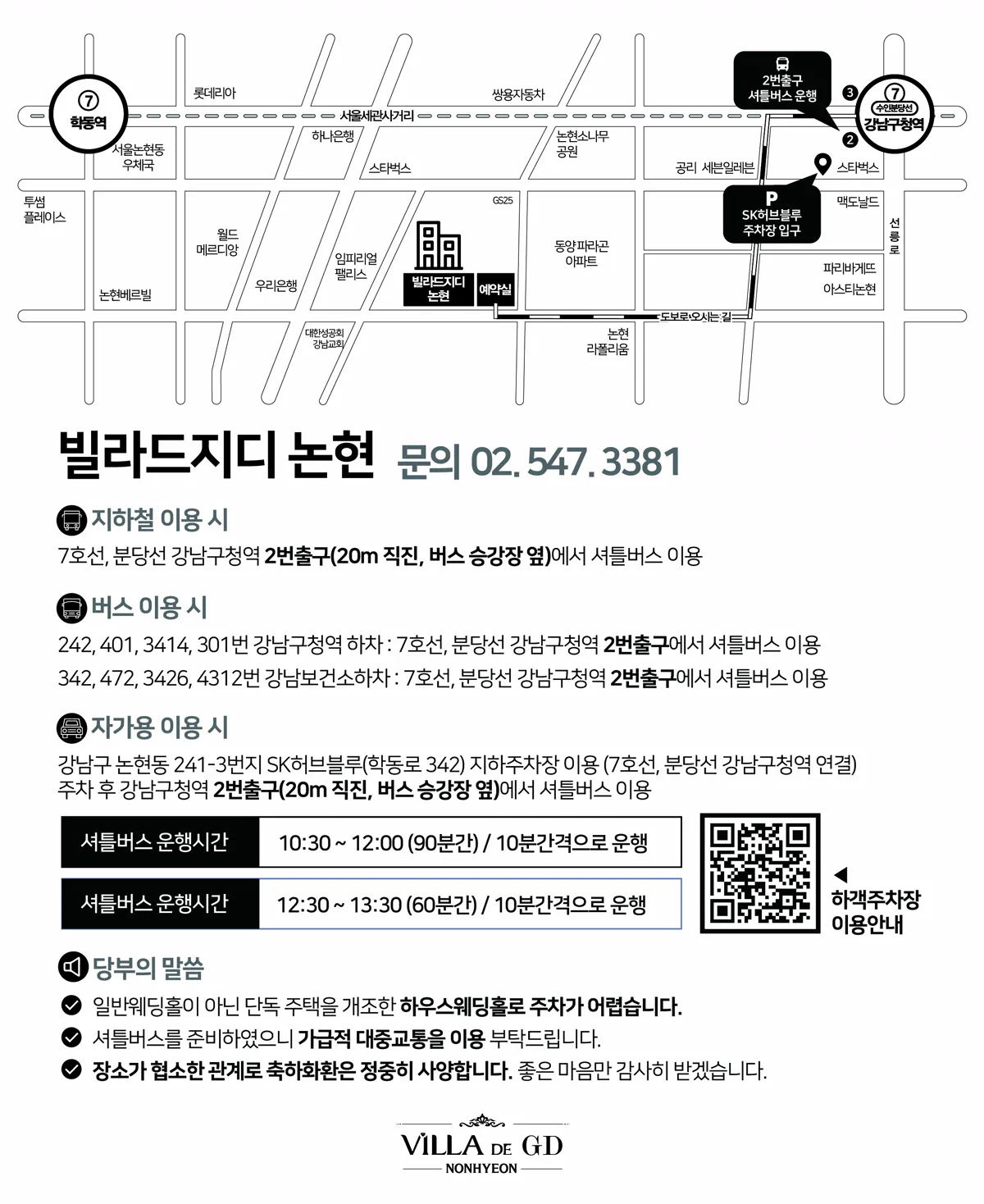 빌라드지디 논현 위치 지도